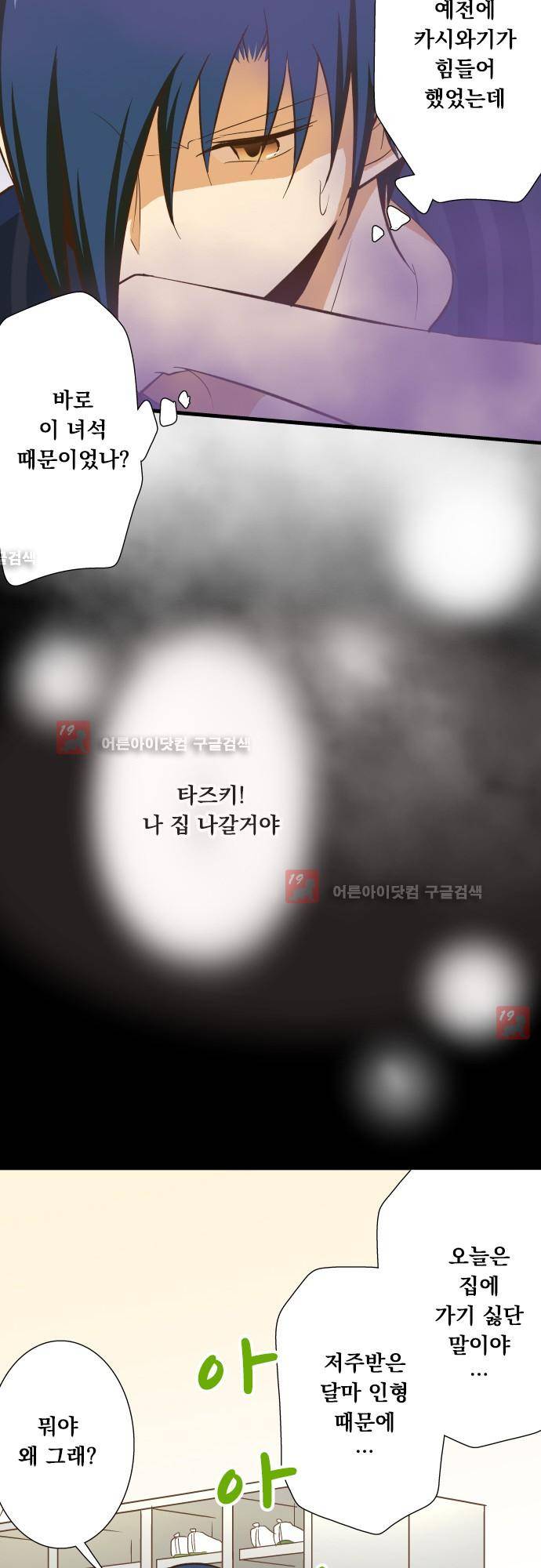미이라 사육법 129화 12