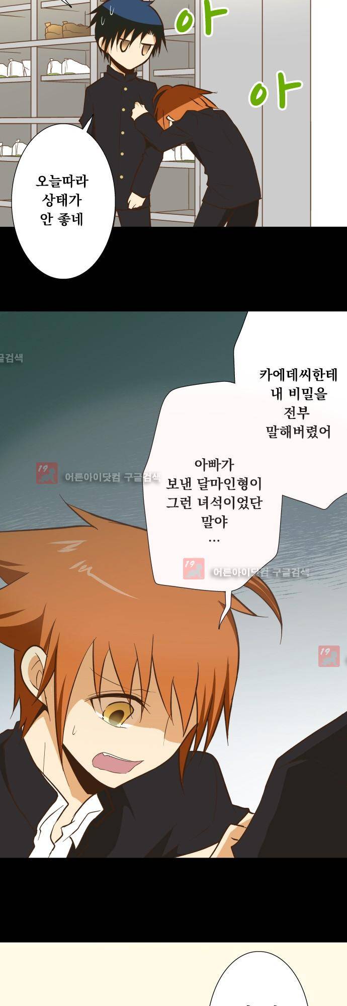 미이라 사육법 129화 13