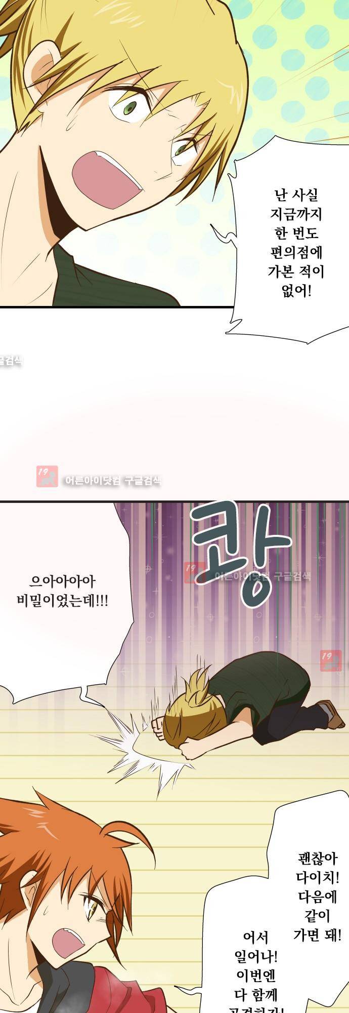 미이라 사육법 129화 18