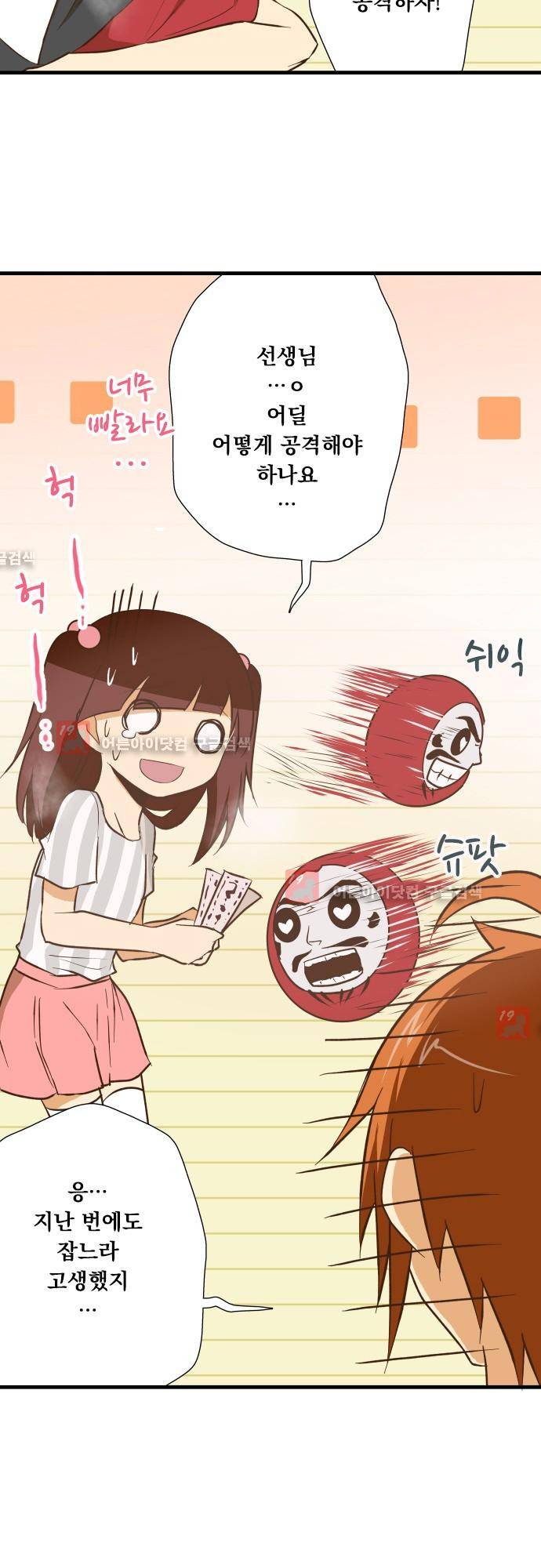 미이라 사육법 129화 19