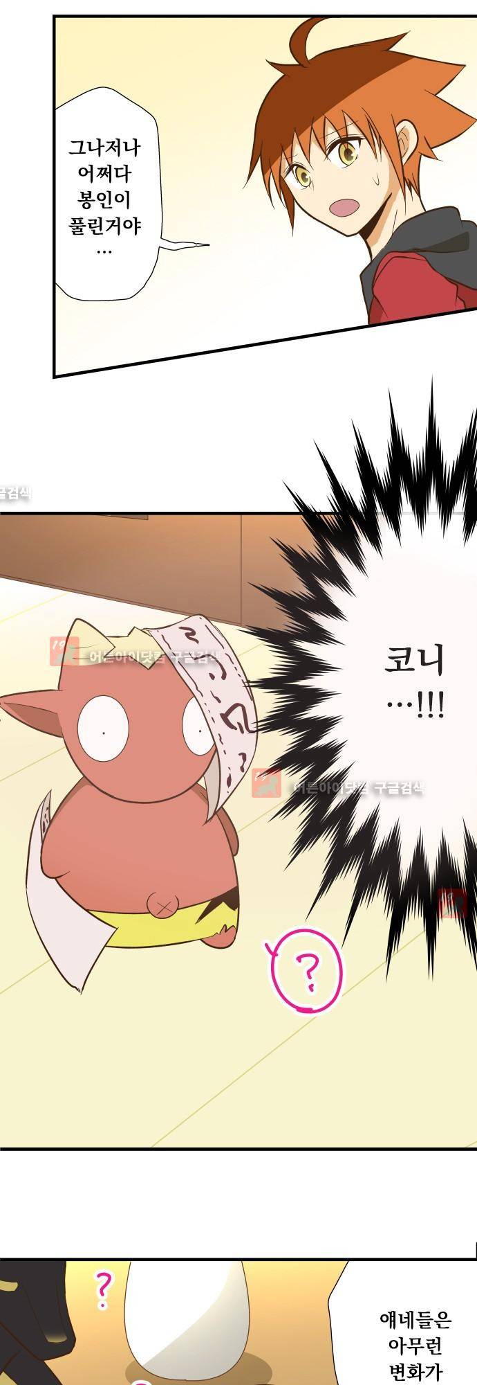 미이라 사육법 129화 20