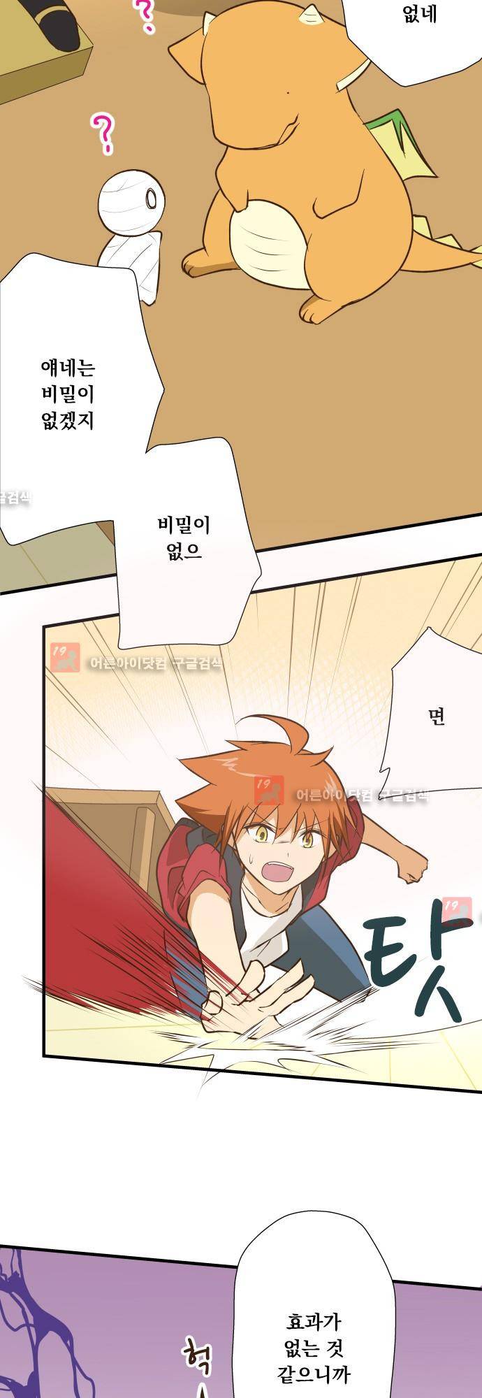 미이라 사육법 129화 21