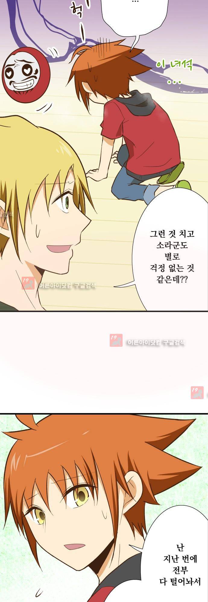 미이라 사육법 129화 22