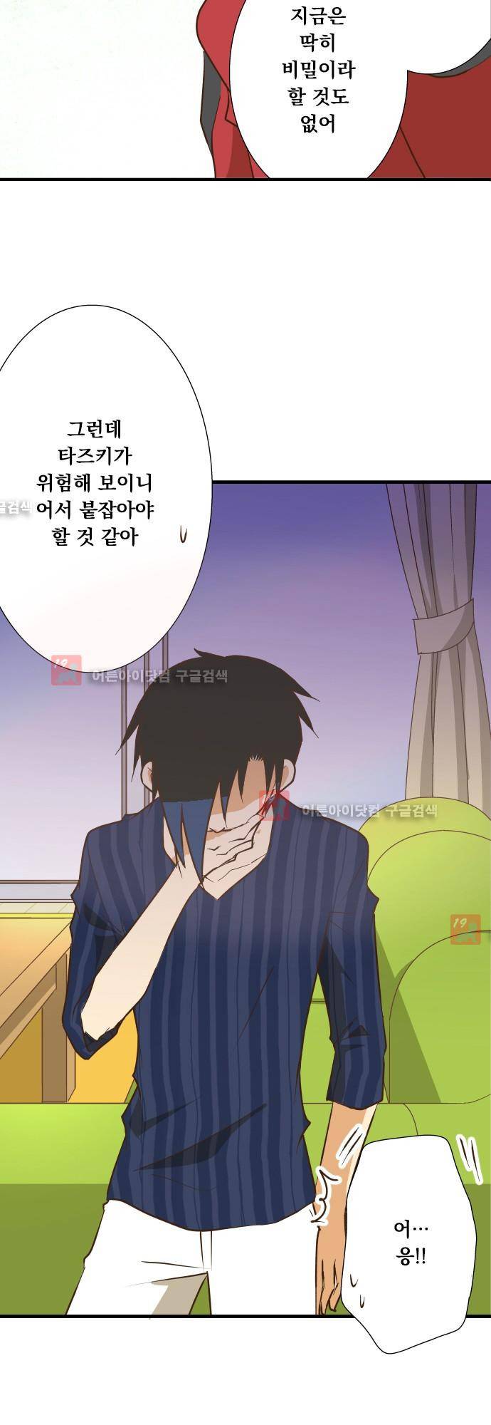 미이라 사육법 129화 23