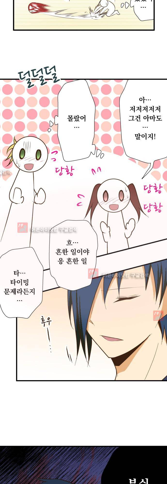 미이라 사육법 129화 26