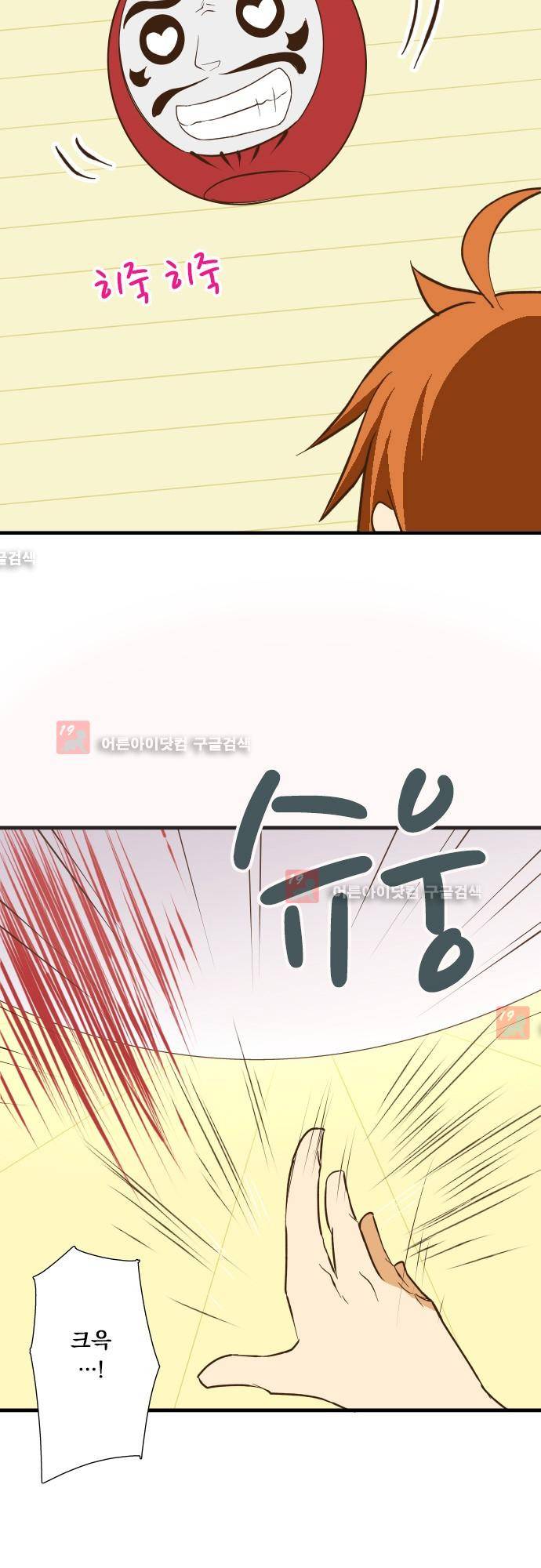미이라 사육법 129화 28