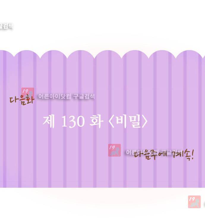미이라 사육법 129화 32