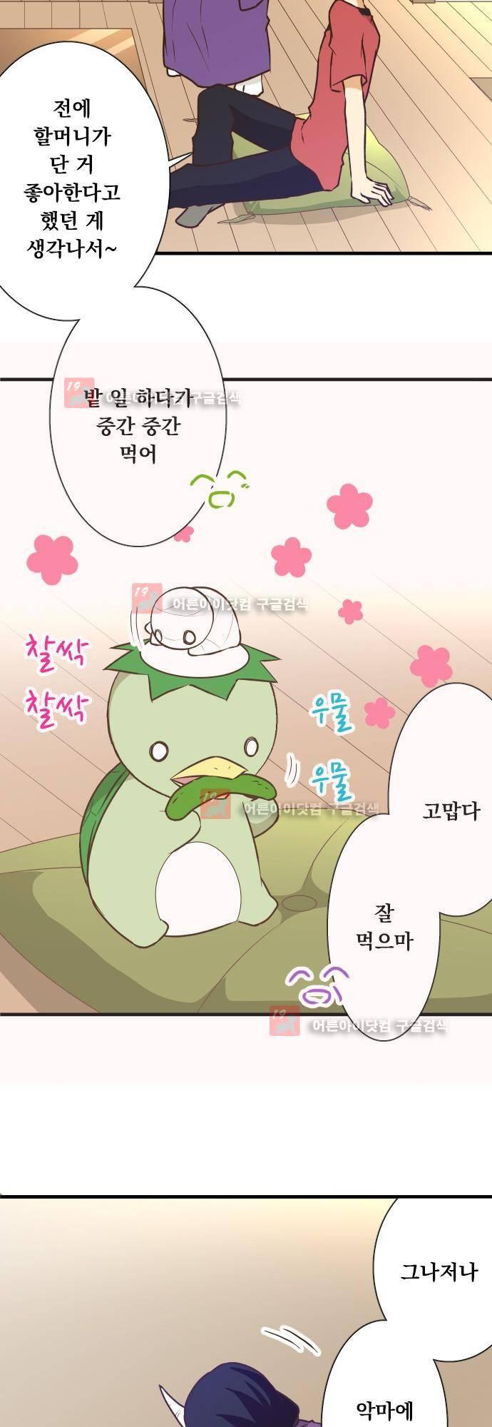 미이라 사육법 139화 2