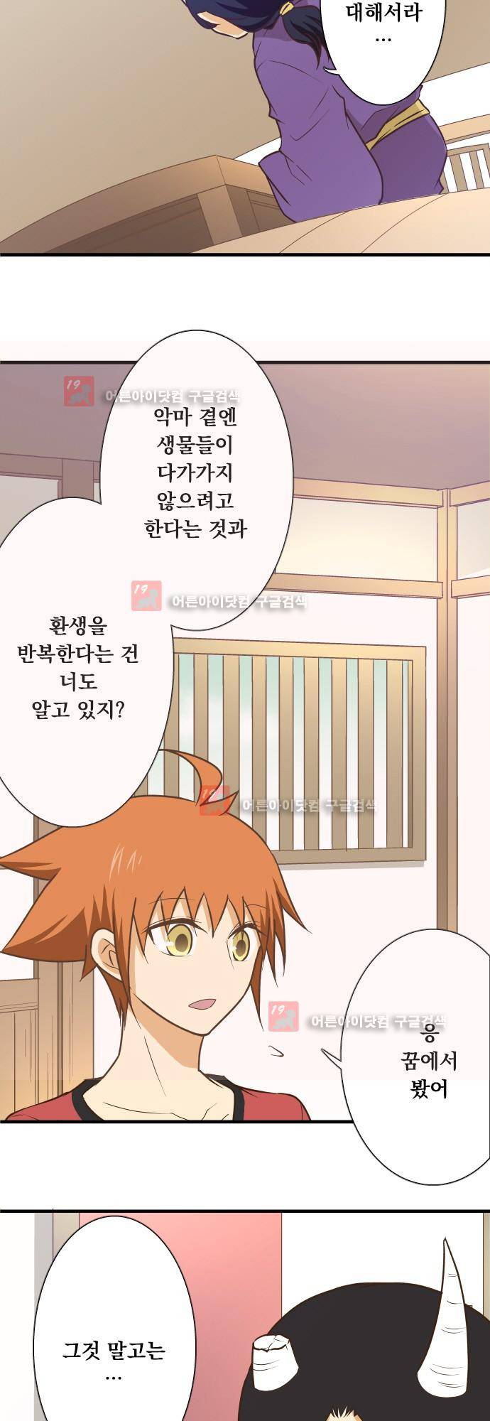 미이라 사육법 139화 3