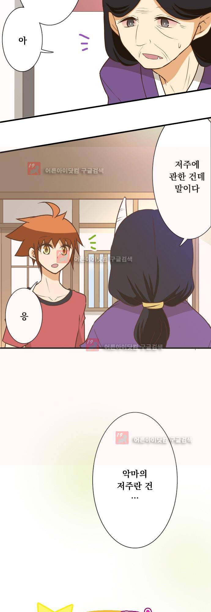 미이라 사육법 139화 4