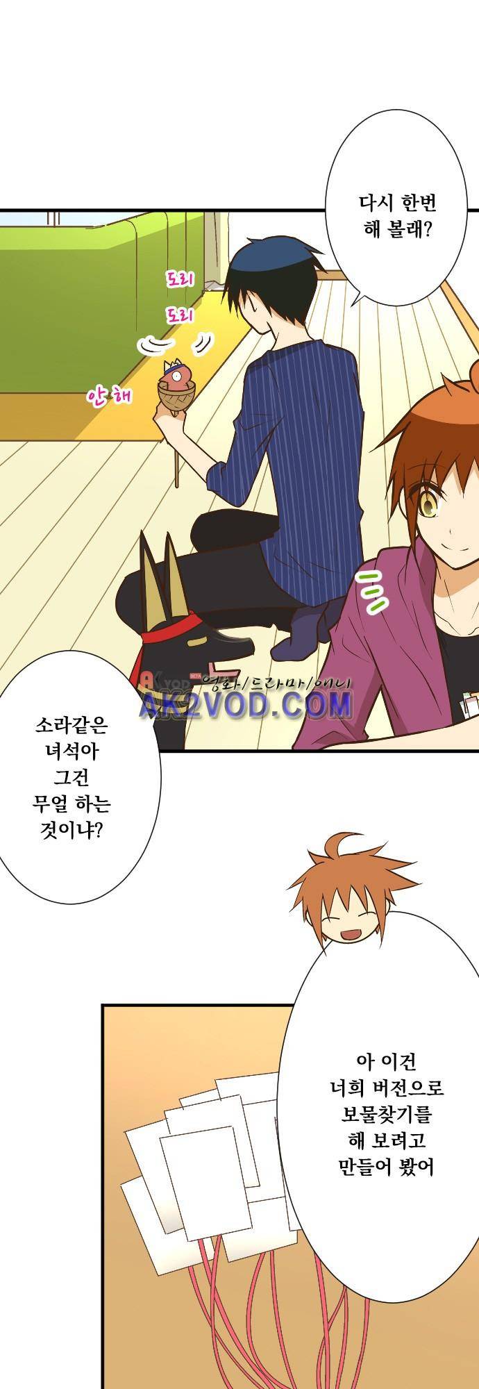 미이라 사육법 157화 4