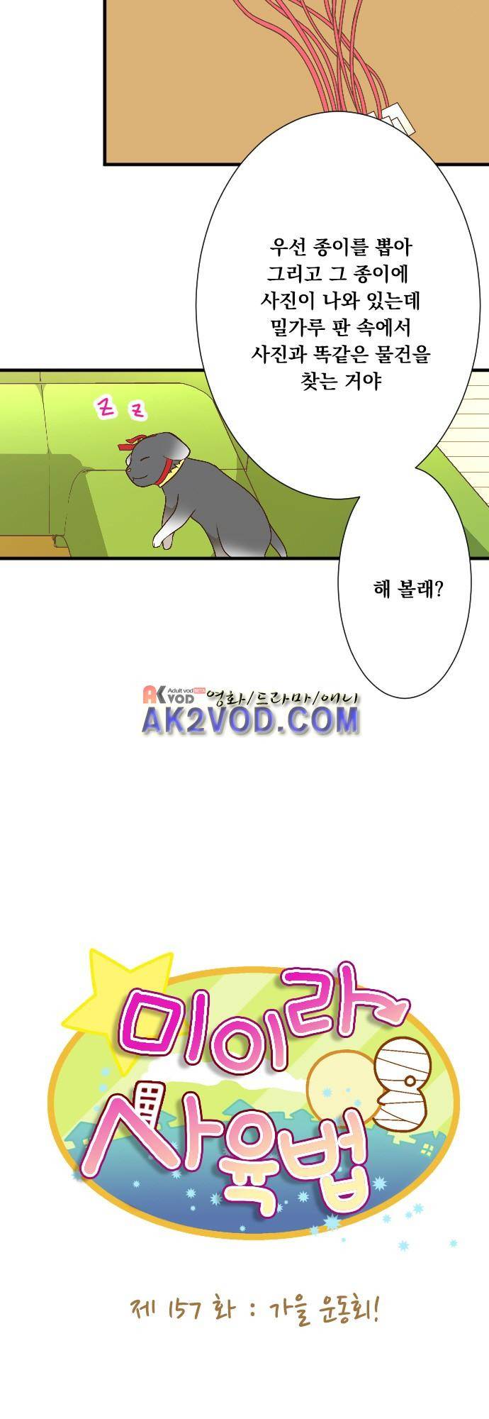 미이라 사육법 157화 5