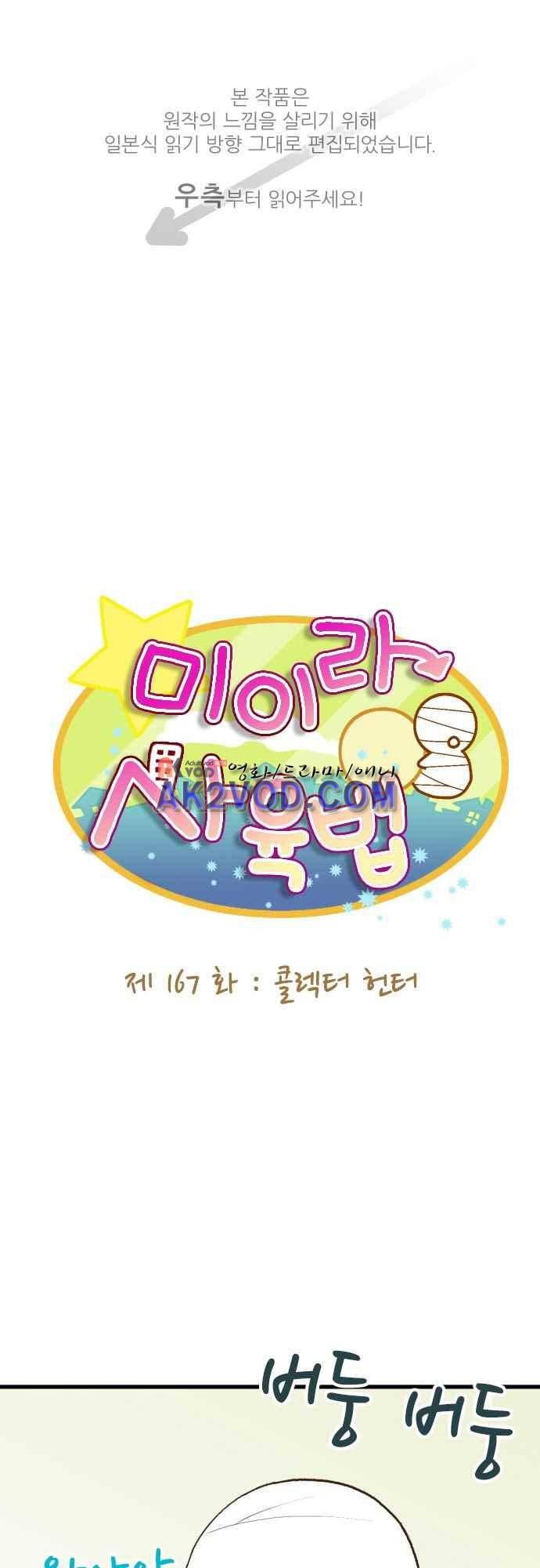 미이라 사육법 167화 1