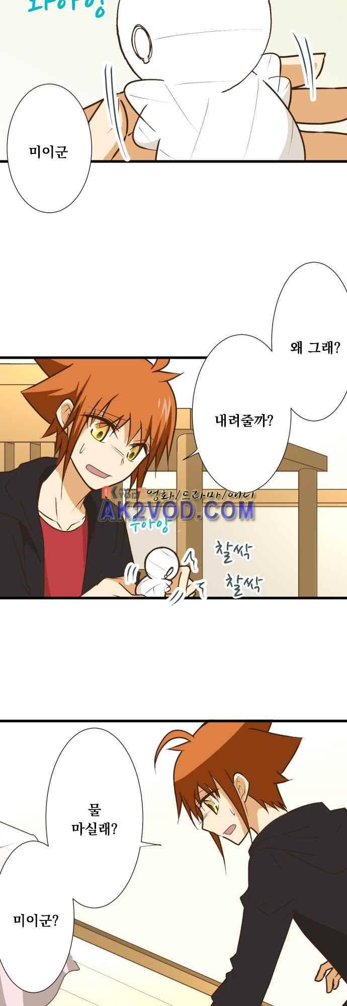 미이라 사육법 167화 2