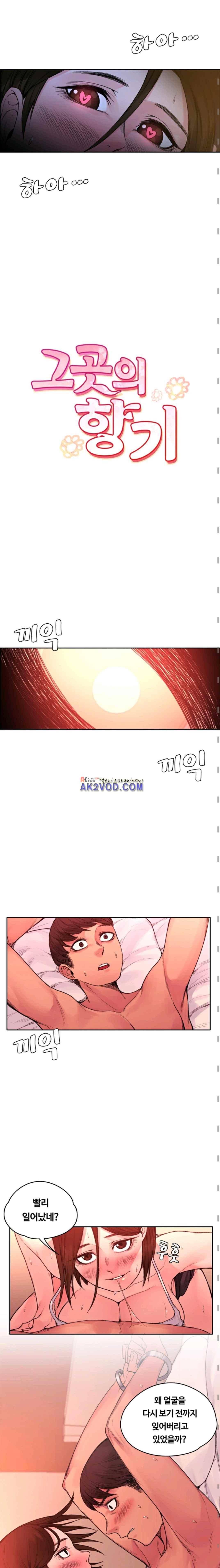 그곳의 향기 20화 3