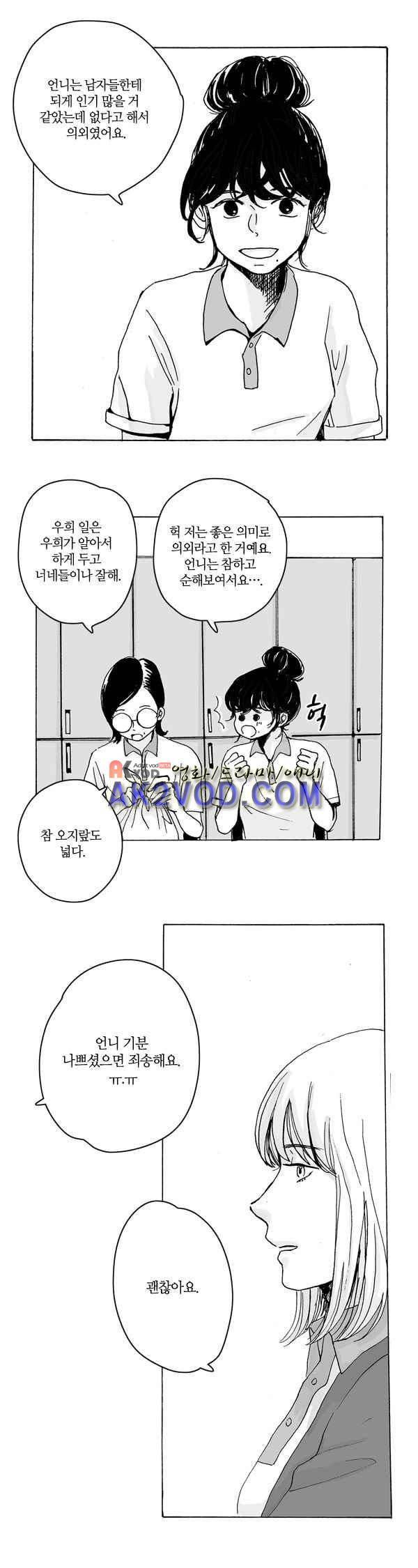 말하기엔 사소한 3화 4