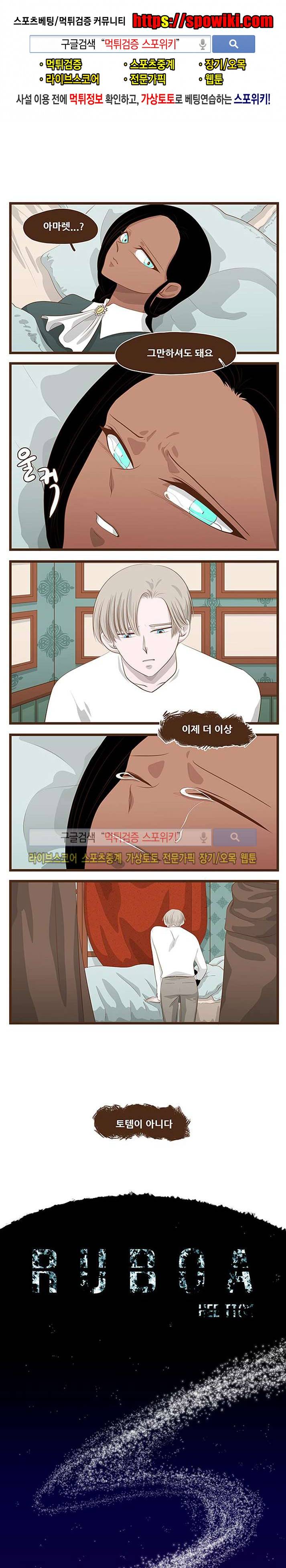 루보아 20화 1