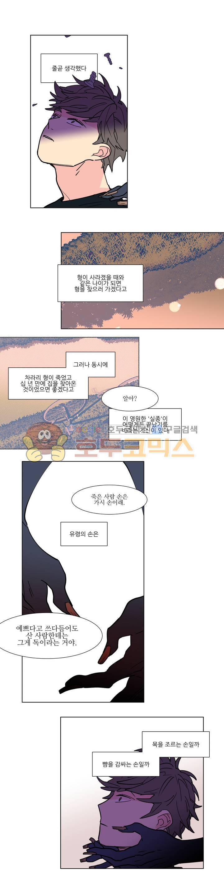 유령의 손 74화 3