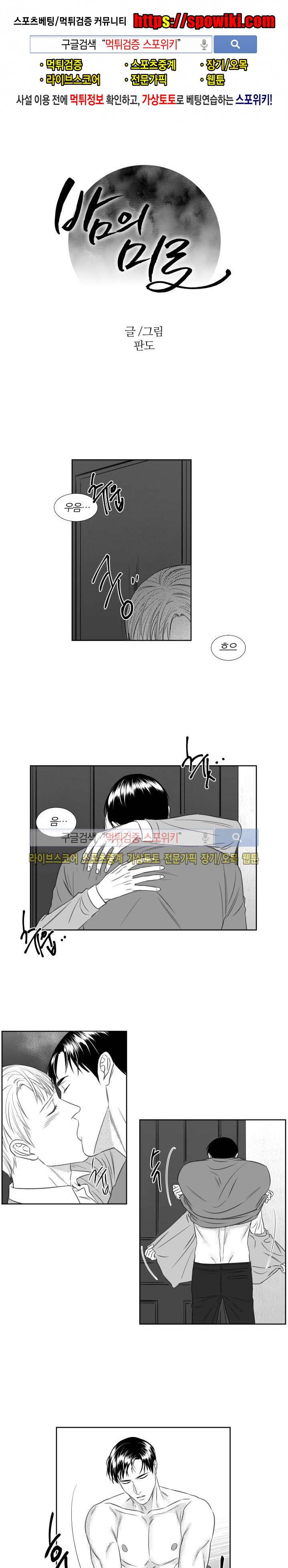 밤의 미로 38화 1