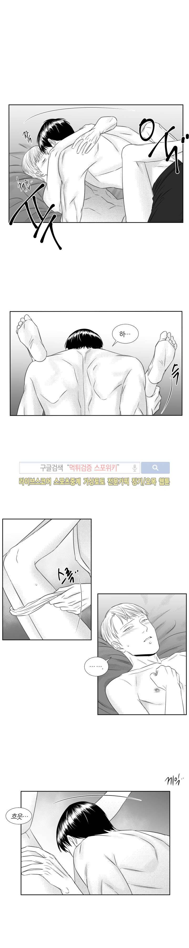 밤의 미로 38화 4