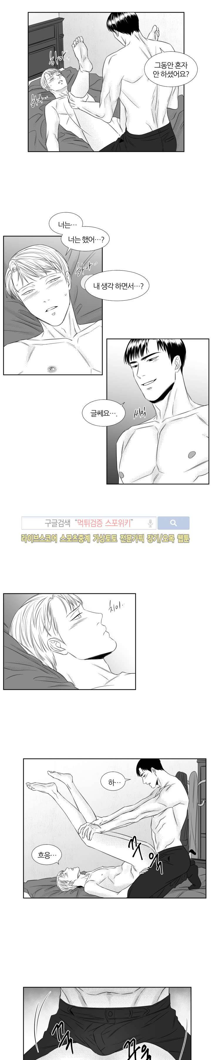 밤의 미로 38화 6
