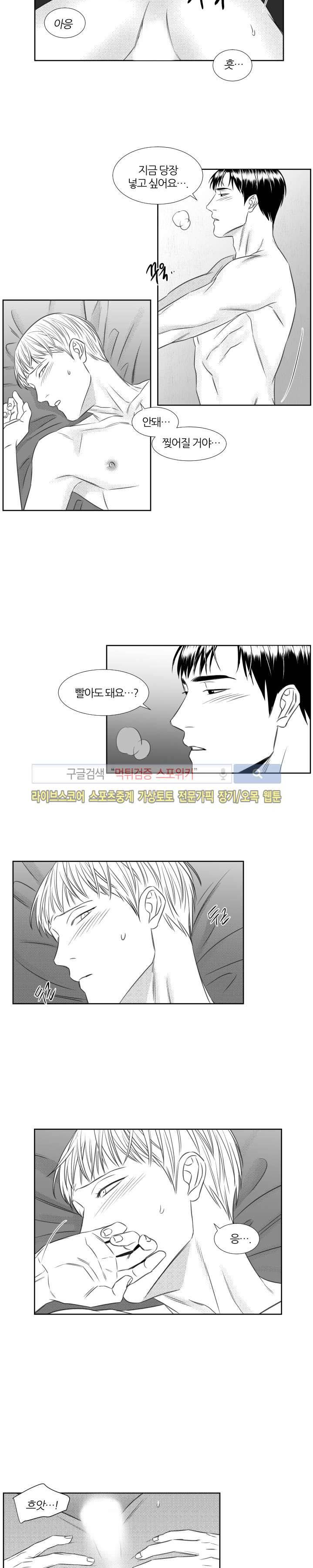 밤의 미로 38화 7