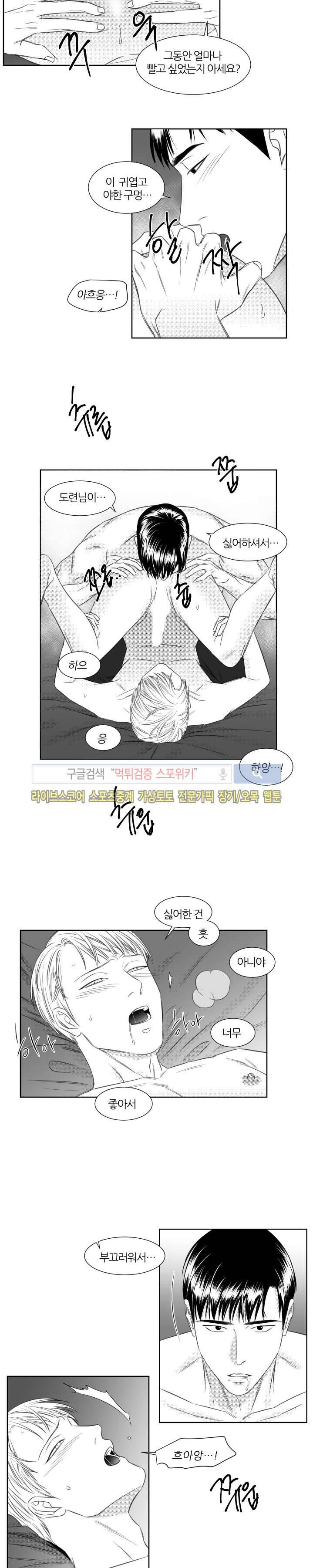 밤의 미로 38화 8