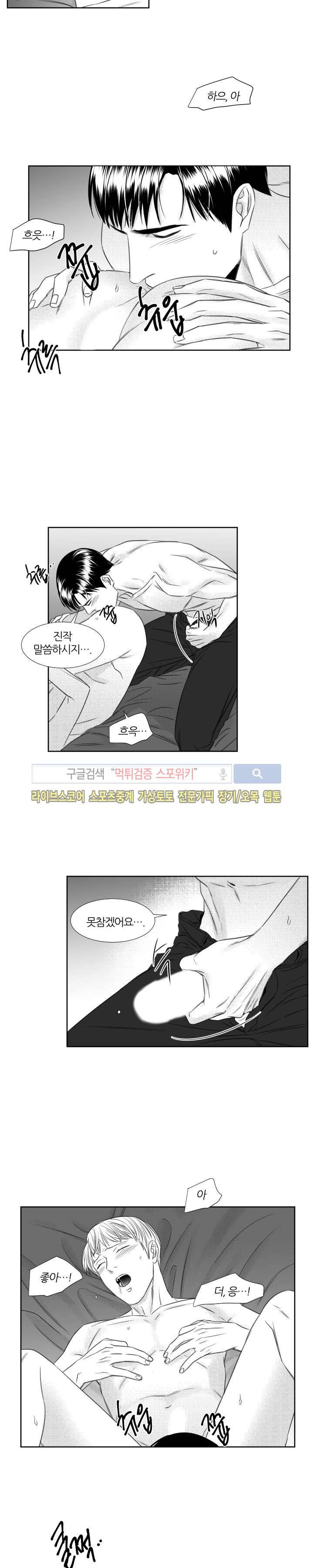 밤의 미로 38화 9