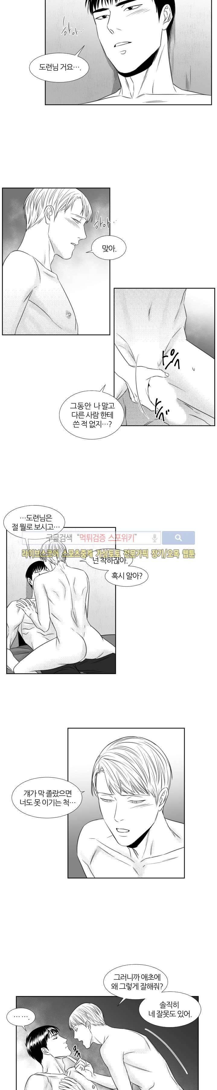 밤의 미로 38화 12