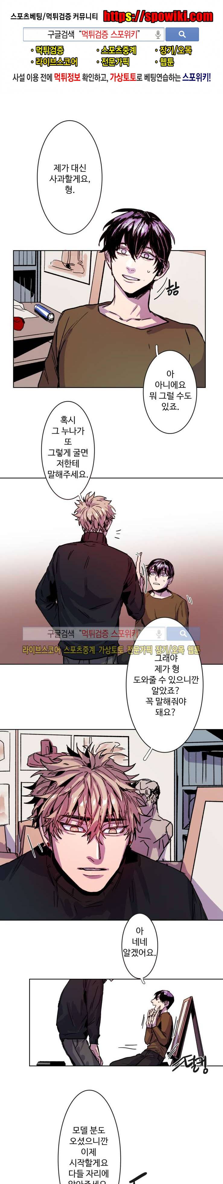 너의 시선 속에서 8화 1