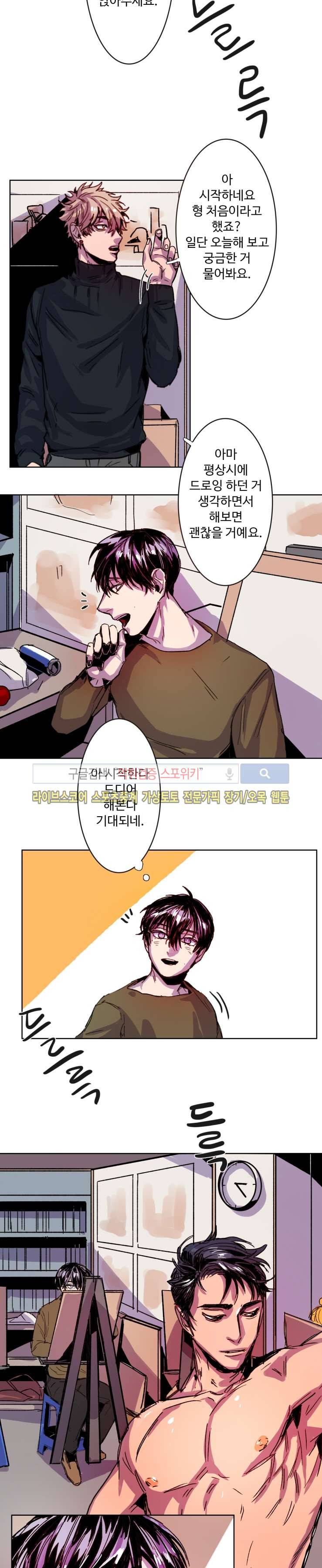 너의 시선 속에서 8화 2