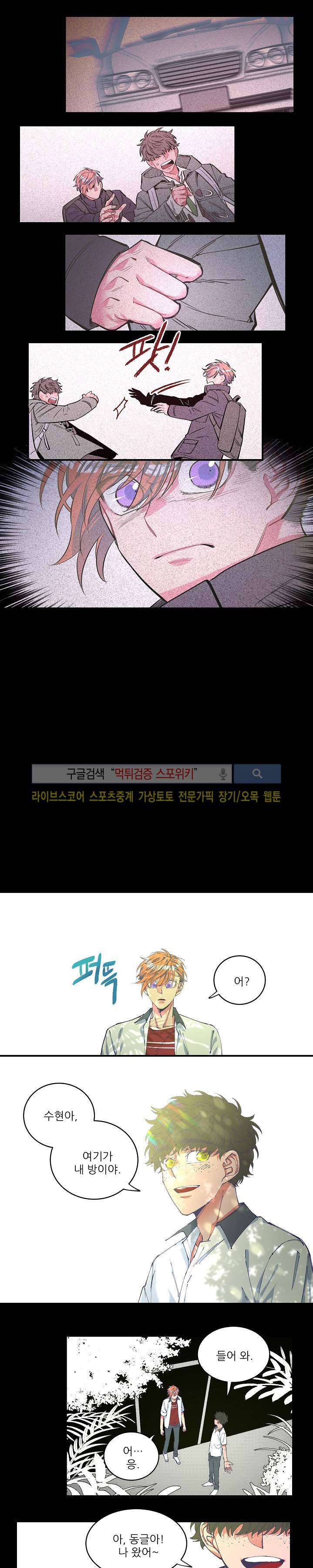 엇갈림의 바다 24화 2