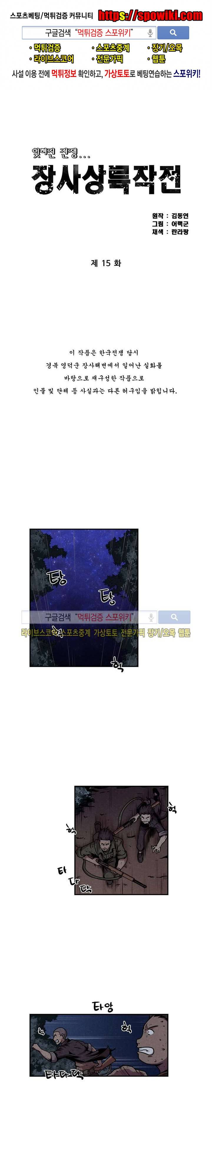장사상륙작전 15화 1
