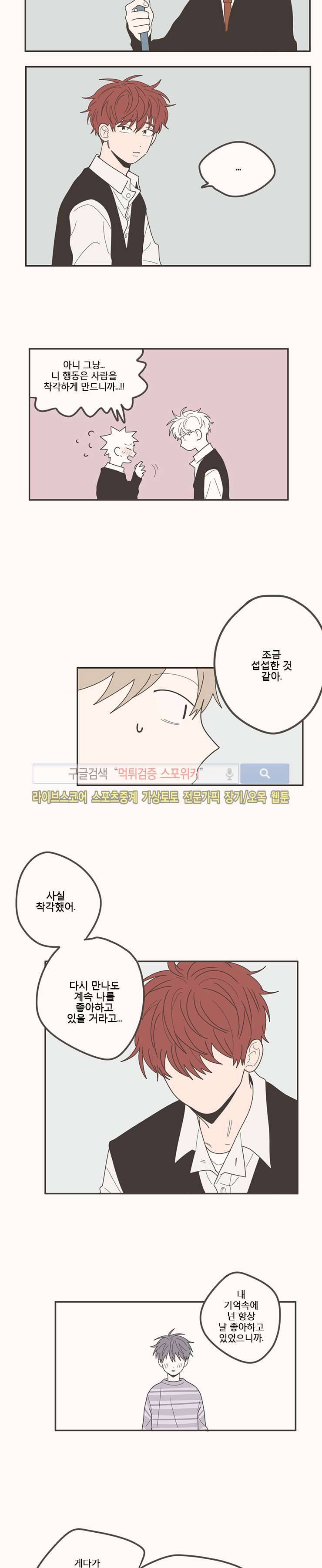 미숙한 표현 69화 2