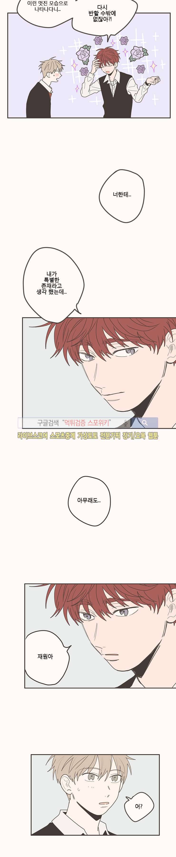 미숙한 표현 69화 3