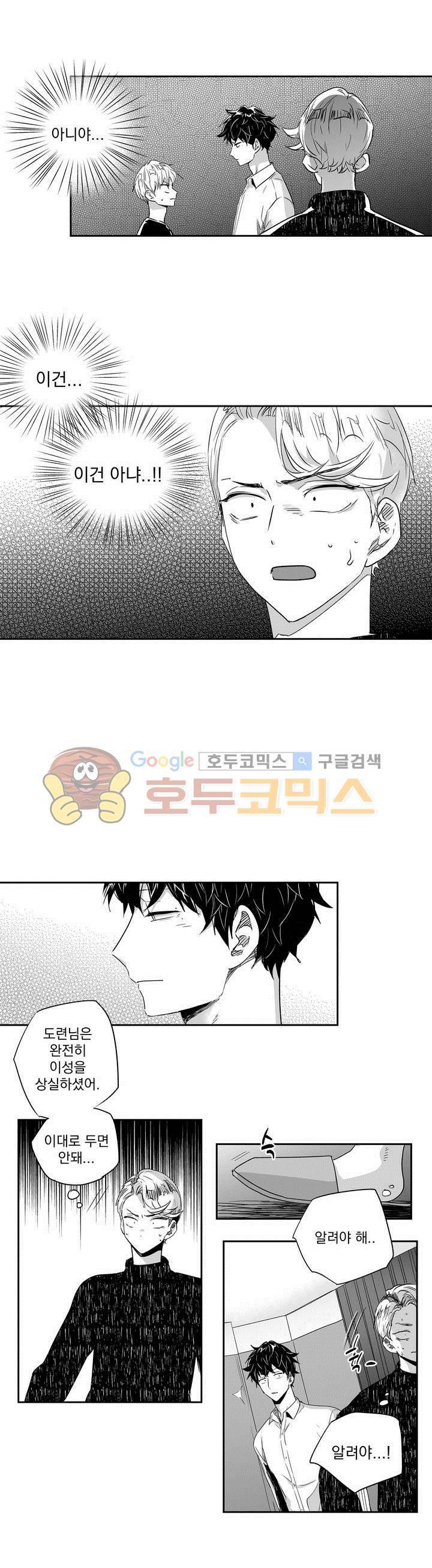사랑은 환상! 22화 2