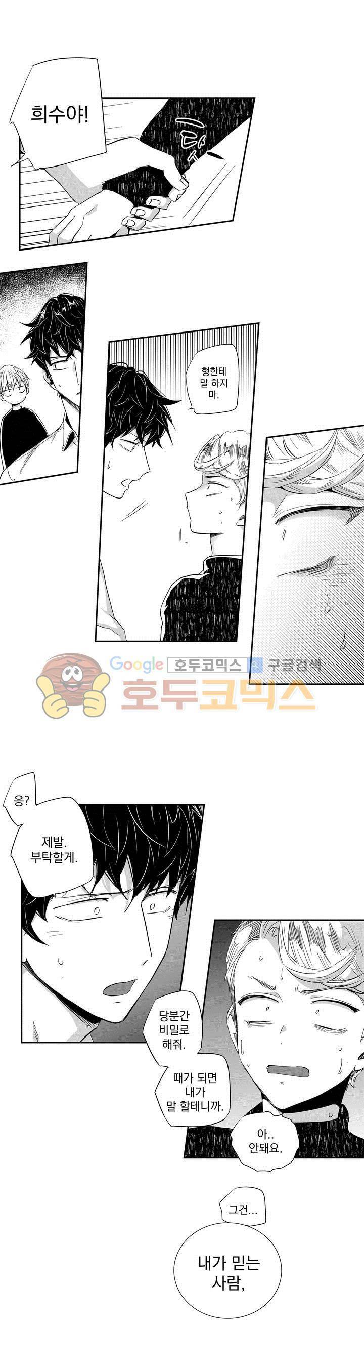 사랑은 환상! 22화 3