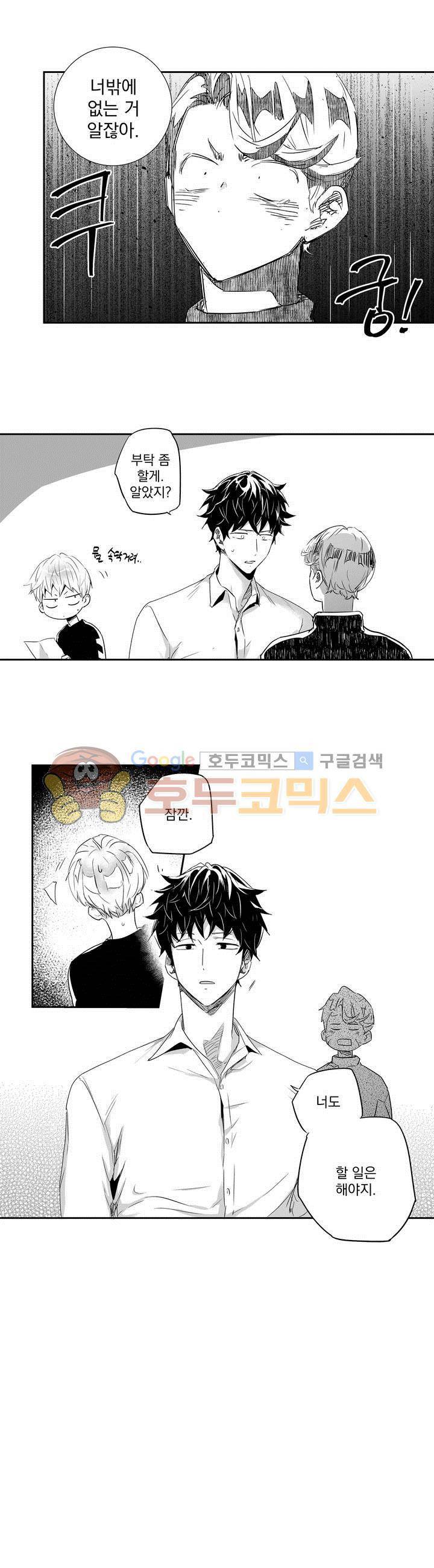 사랑은 환상! 22화 4