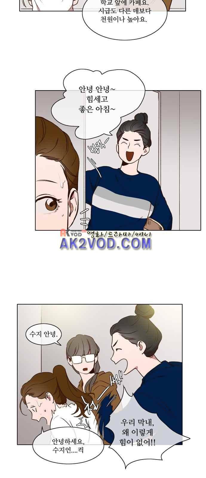 악마와 계약연애 5화 4