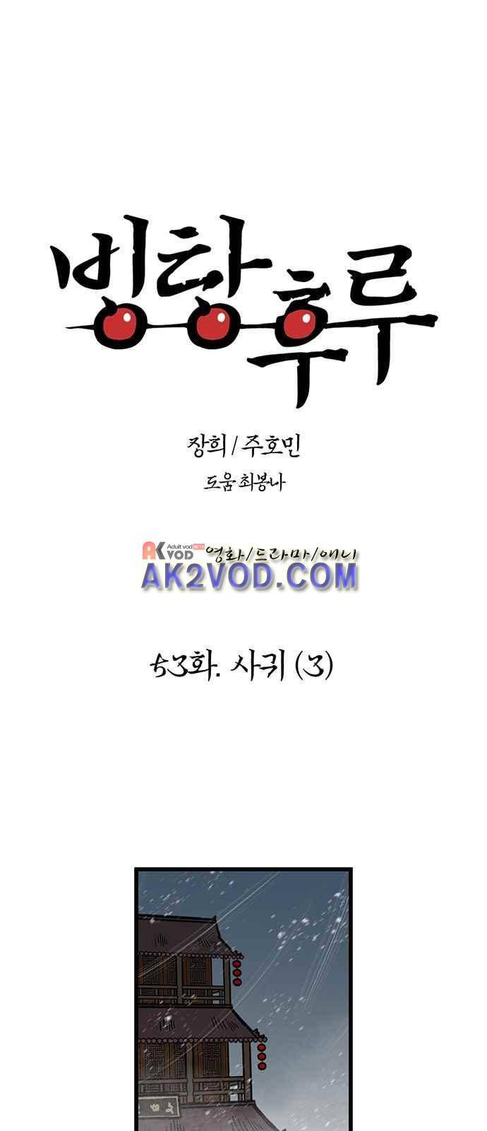 빙탕후루 53화 1