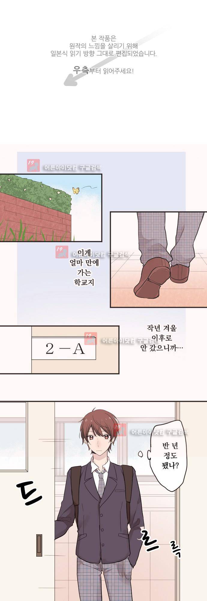 클래스 메이드 2화 1