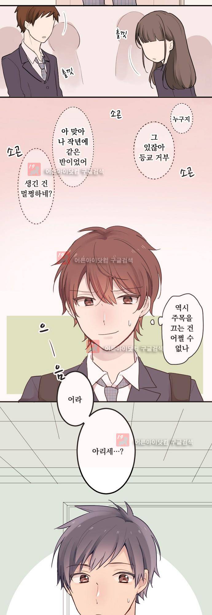클래스 메이드 2화 2