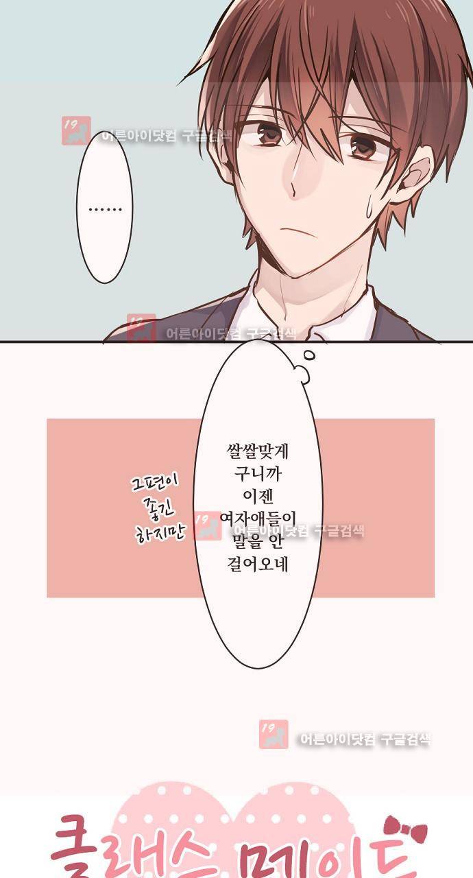 클래스 메이드 12화 4