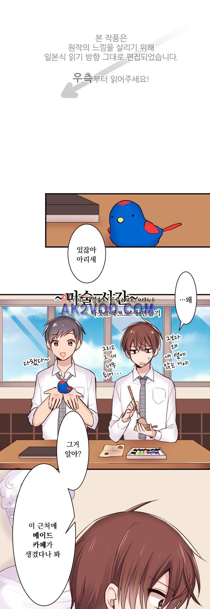 클래스 메이드 22화 1