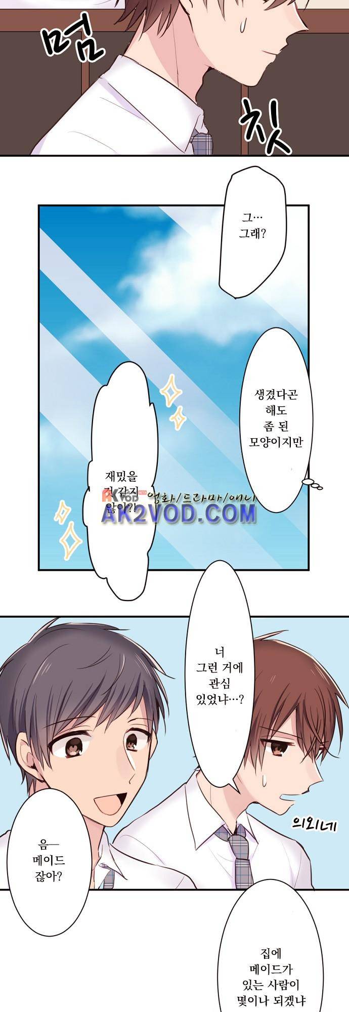 클래스 메이드 22화 2