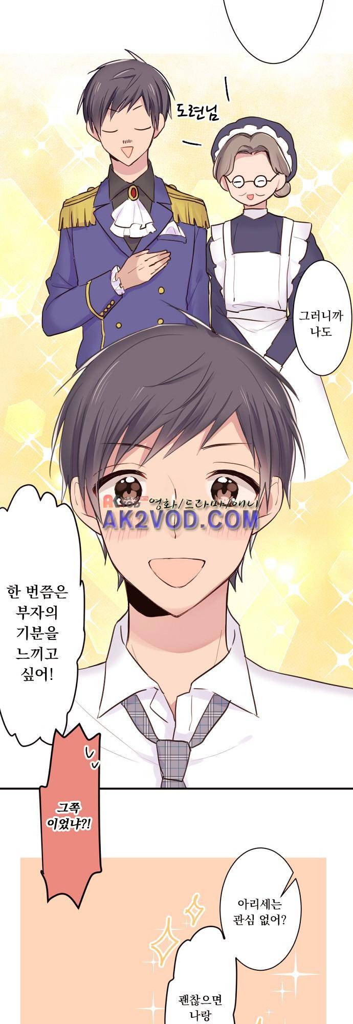 클래스 메이드 22화 3