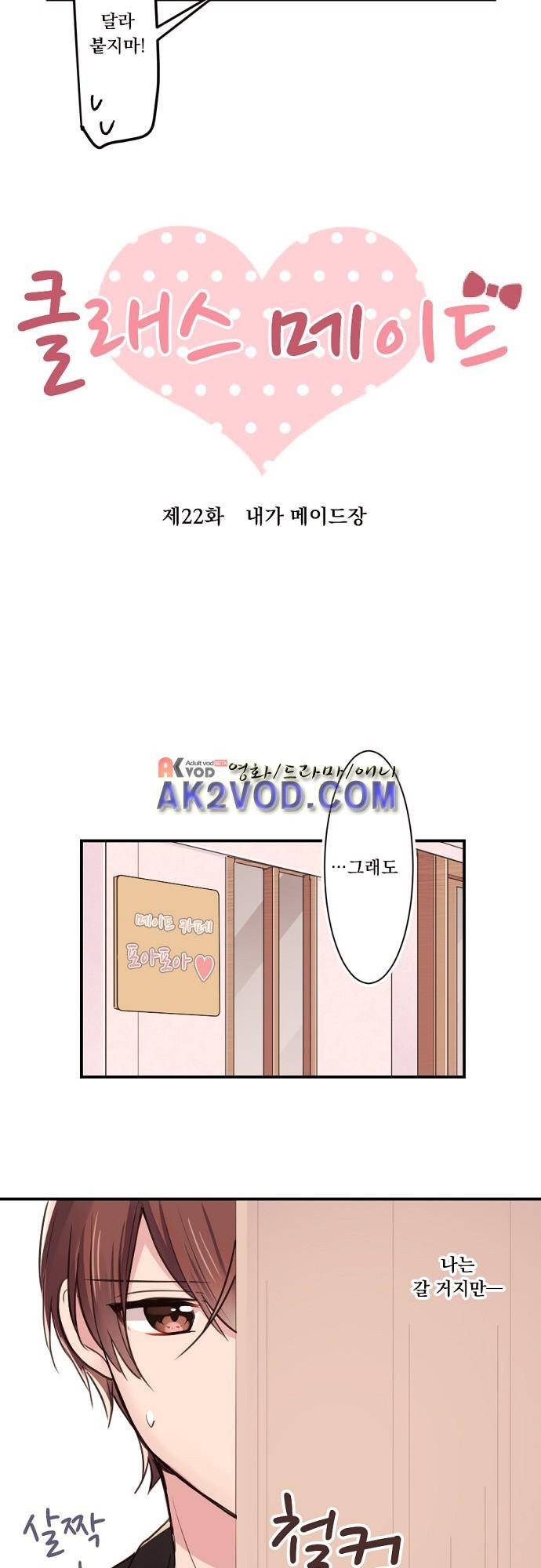 클래스 메이드 22화 6