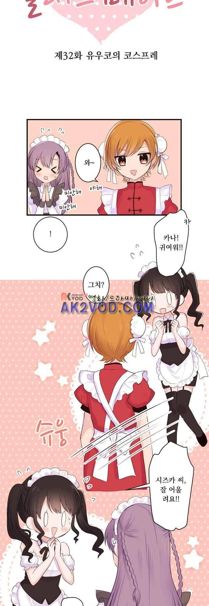 클래스 메이드 32화 2