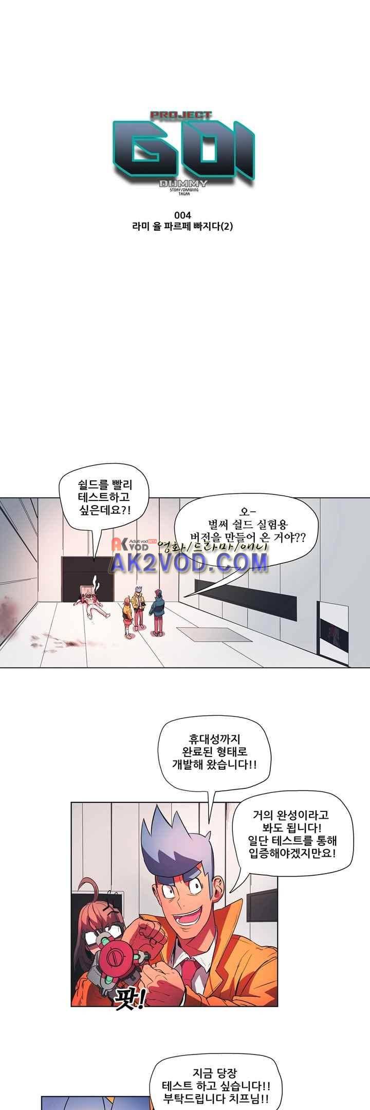 프로젝트 더미 4화 1