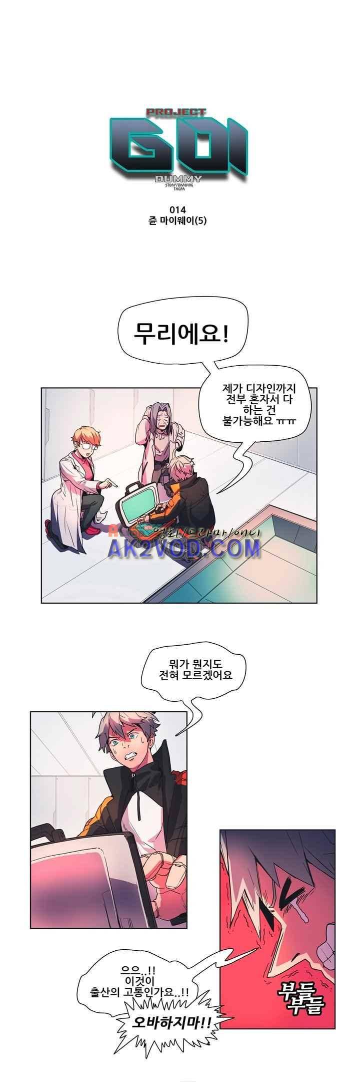 프로젝트 더미 14화 1